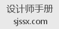 设计师手册